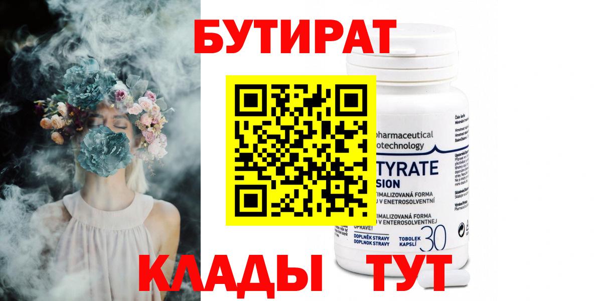 БУТИРАТ BDO Кириши