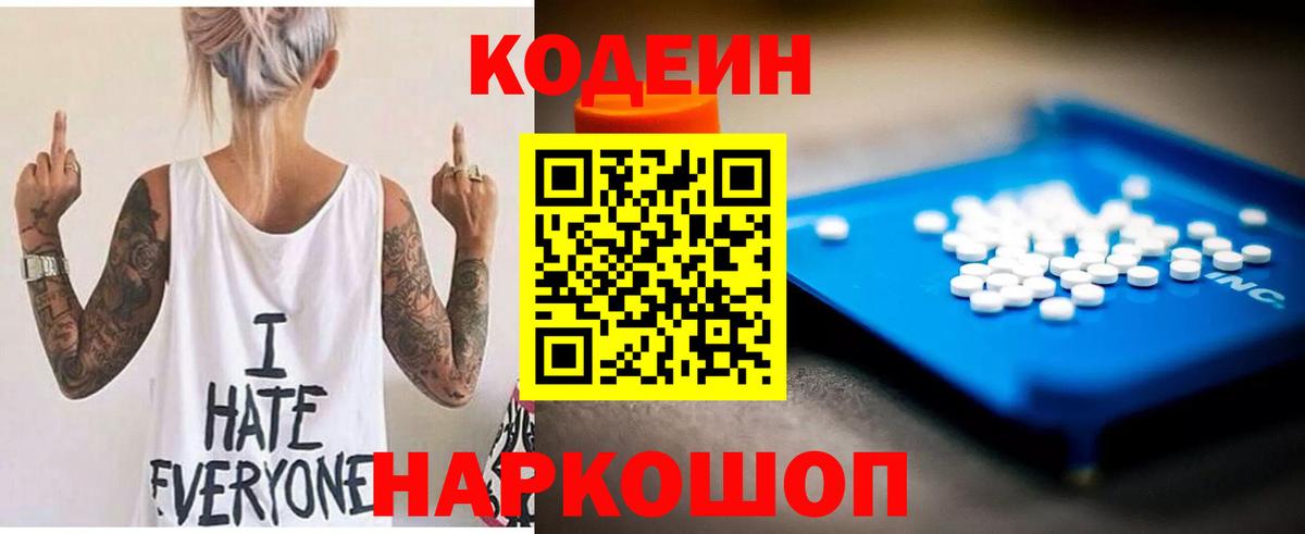 Кириши  Кодеин Purple Drank  Вход с VPN 