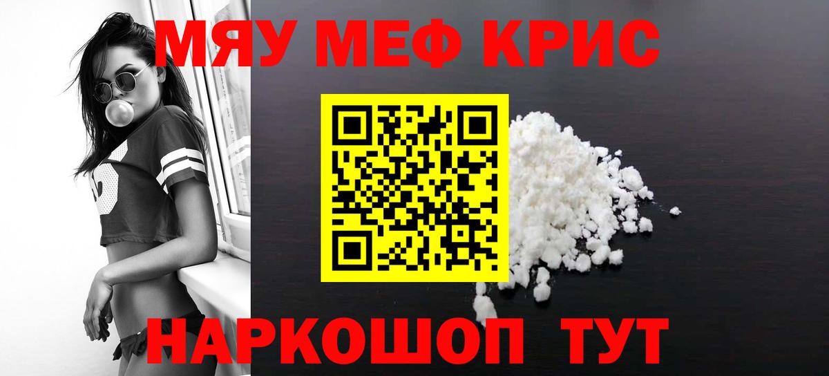 Меф мяу мяу Кириши