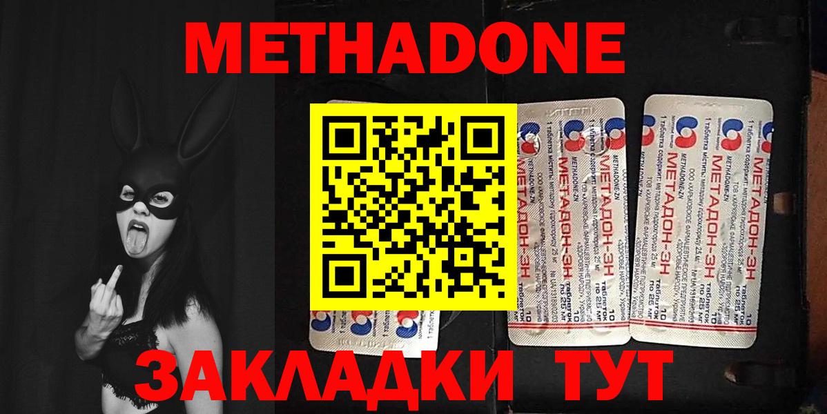 Метадон VHQ  Вход с VPN  Кириши 